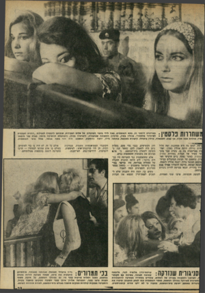 העולם הזה - גליון 1770 - 3 באוגוסט 1971 - עמוד 23 | | 1 11*1 1״1בפורטרט דרמטי זה, בתא הנאשמים, באה לידי ביטוי הטרגדיה של שלוש הצעירות, שנסחפו להצטרף לפעילות ״החזית העממית 111 #1 111 8 11118611 יי 1לשיחרור