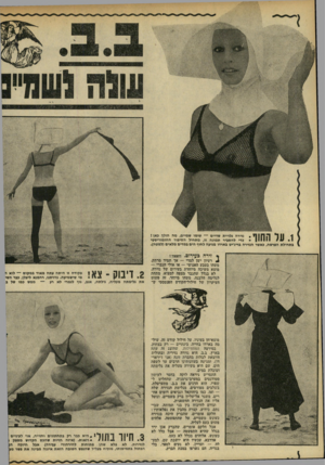 העולם הזה - גליון 1770 - 3 באוגוסט 1971 - עמוד 24 | 11ר | ן 1 5 0י. נזירה גלויית שדיים — שומו שמיים, מה חילן כאן! 1 11111 # 1 1 1כדי להסגיר תמונה זו, מתחיל הסיפור ההומוריסטי כתחילת הפרשה, כאשר הנזירה גריג׳יט