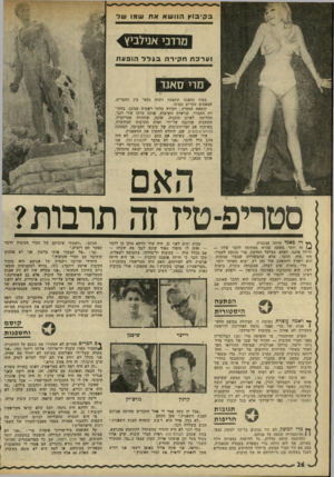 העולם הזה - גליון 1770 - 3 באוגוסט 1971 - עמוד 26 | ב קי בוץ הנושא אח שמו של מרדכי אנילביץ נערכת חקירה בגלל הופעח מדי סאנד בסוף ההצגה התפתח ויכוח נסער בין החברים, שמעטים זוכרים כמותו. תוצאת הסערה: חקירה בלתי