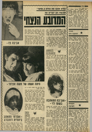 העולם הזה - גליון 1770 - 3 באוגוסט 1971 - עמוד 27 | היא מיועדת להשמיט את היסוד מתחת למבנה השנאה והאיבה של תושבי רצועת עזה. כשקבוצת פליטים מעזה תתערבב באוכלוסיה ישראלית ערבית ותיקה, היא תתמזג בה, תאבד את הצביון