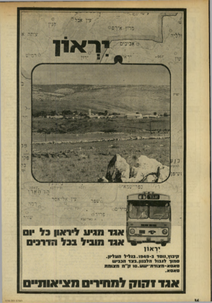 העולם הזה - גליון 1770 - 3 באוגוסט 1971 - עמוד 36 | !188 ״ ייי• יךא 1ן אגד מגיע ליראון 3ל ום אגד מוביל בבל גדזני ס קיבו ץ ! 11,ב. 1 9 4 9 -בגל להע ליון. ס מו ךלג בו להל בנון. באדהכ בי ש 0א 0א -מאודתיישע 10 .ק ״