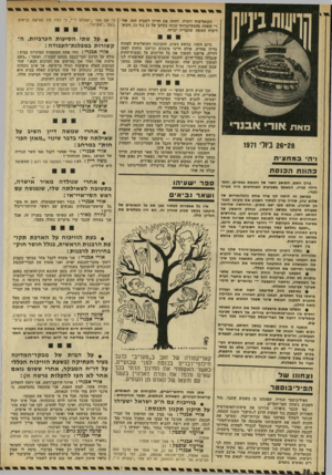 העולם הזה - גליון 1770 - 3 באוגוסט 1971 - עמוד 38 | היה מנוי וגמור עם יו״ר ועדת הכנסת, ישראל ישעיהו, להביא לאישור השינויים — כי הוא פורש מתפקיד זה בגלל בחירתו למזכיר מפלגת העבודה, ורצה שהעניין ייגמר בעודו בתפקיד