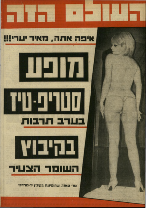 העולם הזה - גליון 1770 - 3 באוגוסט 1971