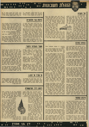 העולם הזה - גליון 1770 - 3 באוגוסט 1971 - עמוד 7 | חיוך של משובה בעיניו, והוא אמר :״המקצועיות שלך כעתונאי עמדה במיבחן. כל אידיוט יכול לכתוב כשיש לו מה ל- או הקורא את הקטע הזה לא כדאי לו לקרוא. אין לי מה להגיד