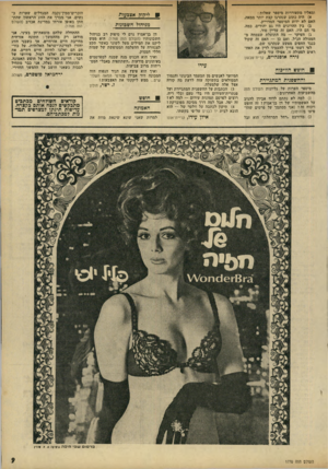 העולם הזה - גליון 1770 - 3 באוגוסט 1971 - עמוד 9 | אילן עידו, קריית־אונו דן בן־אמוץ גרם לי סיפוק רב בניהול חשבונותיו (העולם הזה .)1768 הוא ממש ליקט את המילים מעל לשוני כאשר תקע לצנזורה על ההעלמה המטופשת של שמות
