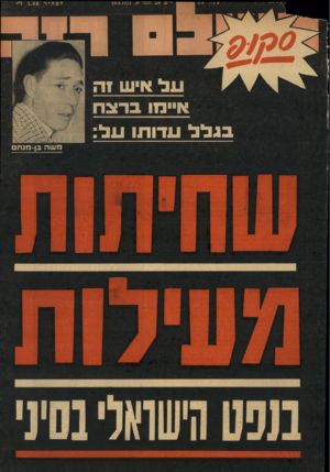 העולם הזה - גליון 1771 - 10 באוגוסט 1971