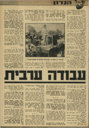 העולם הזה - גליון 1771 - 10 באוגוסט 1971 - עמוד 13 | במיוחד ברצוני להעלות על נס את ההסכמה שהישגנו בעניין הגבולות, ה־בעייה הפלסטינית, ירושלים, סידורי־הבט־חון, תעלת־סואץ ומיצר־טיראן. השארנו לסוף את הבעייה הקשה