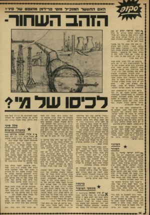 העולם הזה - גליון 1771 - 10 באוגוסט 1971 - עמוד 14 | בן־זאב, שהוא אחד משלושת חברי ועדת ננציוני — ועדת החקירה הממלכתית החוקרת בעצם ימים אלה את שערוריות השחיתות בכדורגל הישראלי, קיבל בשבוע שעבר משימת חקירה סודית