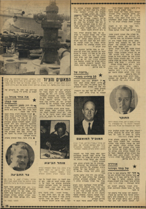 העולם הזה - גליון 1771 - 10 באוגוסט 1971 - עמוד 15 | כתוצאה מכך החלו להחשף לראשונה פרשיות מזע זעות של שחיתות וביזבוז תחת ניהולו של מוטי פרידמן. … מדוע המשיך בן-מנהם לשתוק ולא סיפר על מעשי החבלה והשחיתות שהיה עד