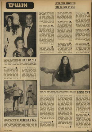 העולם הזה - גליון 1771 - 10 באוגוסט 1971 - עמוד 16 | .״ מינו אלמוג נוח, שהיה מח״ט חטיבת הר אל במלחמת השיחרור, טענו כי טבנקין היה איש ארץ- ישראל השלמה מאז ומתמיד ולא רק מאז מלחמת־ששת־הימים. לעומתם טען ח״כ מאיר
