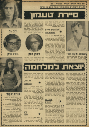 העולם הזה - גליון 1771 - 10 באוגוסט 1971 - עמוד 17 | .״ במבוכה מרתקת הוא מודה כי הוריו אנ שים אמידים, אך ממהר להתנצל :״כבר שנה שאני לא לוקח כסף מהם. אני עובד. לפעמים.״ ראובן לסמן .18 .בלורית מפוארת, מש קפיים