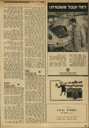 העולם הזה - גליון 1771 - 10 באוגוסט 1971 - עמוד 18 | בשלב זד, קשה לאמוד עדיין את היקף השחיתויות, הגניבות והמעילות בנתיבי נפט. … הדרך לטיהור האווירה העכורה של עסקי הנפט בישראל, ששימשו מקור להתעשרות קלה ומהירה