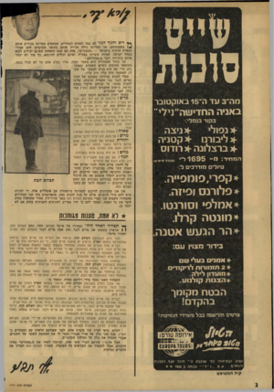 העולם הזה - גליון 1771 - 10 באוגוסט 1971 - עמוד 2 | סו כו ת רוה־ 3עדה־ 15 באוקטובר |באביה החדישה ״נילי בקור בעולי:־ * ניצה * נפולי * ליבורנו * קטניה * ברצלונה * רודוס |המ 1זיד: נו ־ 1 6 9 5י״י ובודד>ז*סי0ו|