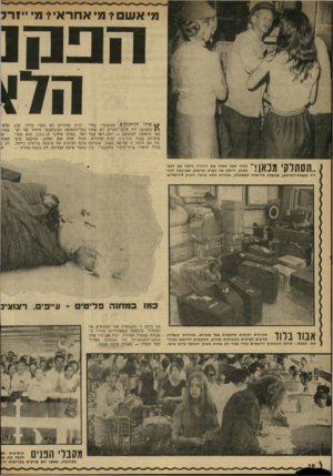 העולם הזה - גליון 1771 - 10 באוגוסט 1971 - עמוד 20 | מי א ש * מי אחראי? -מיי 1ר ל הבק1 ^ פילו הוותיקים שבעובדי נמל־התעופה לוד אינם זוכרים יום שחור כמו הראשון לאוגוסט — והם ראו כבר בימיהם בנמל הרבה ימים שחורים :