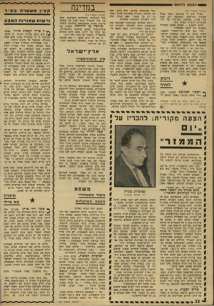 העולם הזה - גליון 1771 - 10 באוגוסט 1971 - עמוד 22 | הרקע למאבק — הפוגע קשות בעבודה התקינה של הנמל האומלל: ורדי ( )53 איש חיל-האוויר לשעבר, שהיה במשך 18 שנה המהנדס הראשי של הגמל, מונה לתפקיד מנהל הנמל על־ידי עזר