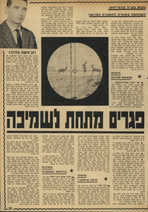 העולם הזה - גליון 1771 - 10 באוגוסט 1971 - עמוד 23 | נתפסבצ ״ ד בדתי־חוק השתתפה בקנוויה להסתרתהפרשה גולדברג לבטל ולסגור את התיק שנפתח נגד איתן בדודצקי באשמתי נהיגה רשל נית וגרימת תאונה. כאשר ביקש כתב העולם הזה