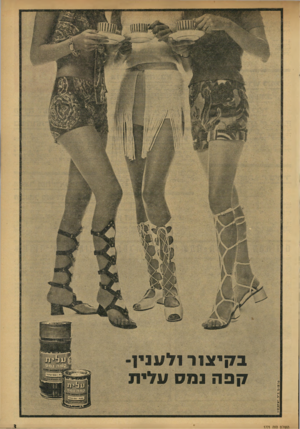 העולם הזה - גליון 1771 - 10 באוגוסט 1971 - עמוד 3 | ב 7ןיצ 1ר 1לעני1 3ד ס 1ס ד־ ד >ע? 1ג ס ; ז קפה ומס עלי ת ה עו ל ם הז ה ־״י* 1007 טהיי י*ט* ׳<00 סריל!