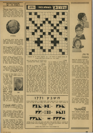 העולם הזה - גליון 1771 - 10 באוגוסט 1971 - עמוד 30 | תנזרורים נחוג יום־הולדתו ה־ 65 של מזכיר הסתדרות העובדים יצחק בן־אהרון, שנולד בבוקובינה בשם יצחק ניסנבוים, עלה לארץ ב־ 1928 והצטרף לקיבוץ גבעת- חיים, היה מזכיר