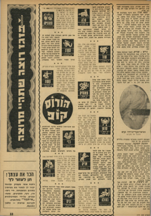 העולם הזה - גליון 1771 - 10 באוגוסט 1971 - עמוד 33 | מלך עקב אחריו! ,נכנס בעקבותיו? לפס־עדה, התיישב ליד השולחן ספוד לח, כש גבו אליה. מבט נבוך. הוא חיכה בסבלנות עד המרק, לפני שהסתובב כלאחר־יד לאחור, בחן את שכנתו