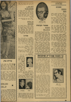 העולם הזה - גליון 1771 - 10 באוגוסט 1971 - עמוד 34 | דלת הברזל של מיקלט בית הספר — נעולה, וכמעט בלתי אפשרי היה להגיע אל מיקלט שכונת יאנוש קורצ׳ק בגלל אותה מחפורת עמוקה שסביבו. הכתבה המזעזעת הוכנה, אלא שהצנזורה