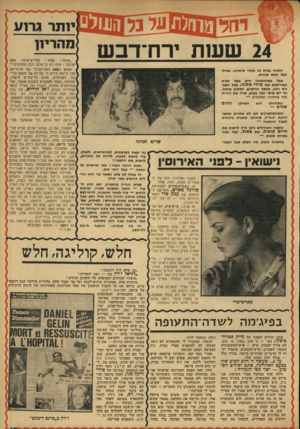 העולם הזה - גליון 1771 - 10 באוגוסט 1971 - עמוד 37 | טיים, מילאו את כל העמוד הראשון של אחד הגליונות האחרונים של עיתון הרכילות . אני מצידי מאמינה שרק השל צרפת, הפראנס דימנש.