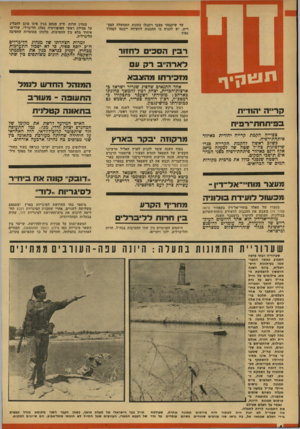 העולם הזה - גליון 1771 - 10 באוגוסט 1971 - עמוד 4 | כניגוד לרבים מאנשי השמאל החדש, ביטא מרקוזה כתוקף ובפומבי את תמיכתו בקיום מדינת־ישראל, כצד דרישתו לעשיית צדק לעם הפלסטיני. מנהיג חרות• ח״כ מנחם בגין אינו מוכן