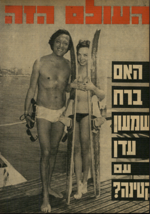 העולם הזה - גליון 1771 - 10 באוגוסט 1971