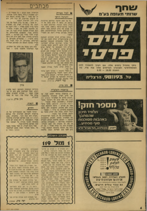 העולם הזה - גליון 1771 - 10 באוגוסט 1971 - עמוד 6 | וכאן שמורה הפתעה שנייה עבור דן: אני בהחלט סבור, שהפסקת פעולותיהם של אצ״ל ולח״י אחרי קום המדינה — היתד מוצדקת בהחלט.