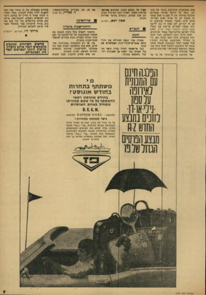 העולם הזה - גליון 1771 - 10 באוגוסט 1971 - עמוד 9 | אחת מהעובדות מוותיקות ביותר של מוס- דנו, נוסף על היותה פקידה מצטיינת וחביבה במיוחד. אין לי ספק כי אסון מצער זה הכאיב לב כל אזרח ואדם במדינה, אולם היות ועובדי
