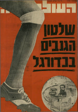 העולם הזה - גליון 1772 - 17 באוגוסט 1971