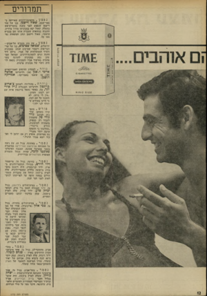 העולם הזה - גליון 1772 - 17 באוגוסט 1971 - עמוד 12 | נפטר בבית־הולים בהדרה, בגיל ,70 צפי אלון (פייקוביץ) ,אחיו של סגן ראש הממשלה יגאל אלון שהיה חבר מועצת העיר נתניה ואחראי לרשת הגנים והפארקים של העיר.