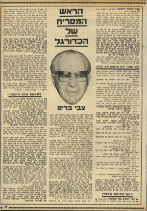 העולם הזה - גליון 1772 - 17 באוגוסט 1971 - עמוד 19 | הוא בנה לו בית־דפום גדול ונפרד משלו, בביתו הפרטי. אולם משטר הקיצוב והצנע עצר בעדו מלהתפתח. לברים, כעובד מוסדות הסתדרותיים חיוניים, היו הקצבות של נייר.