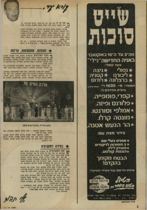העולם הזה - גליון 1772 - 17 באוגוסט 1971 - עמוד 2 | סוכות מה־ 3עד ה־ 15 באוקטובר באביה החדישה״ני 7י״ בקוד בנמלי: * ניצה * נפול• * ליבורנו * קטניה * ברצלונה * רודוס ** ופד כן 17 הוא כבר גוף זקן מאוד. בימים