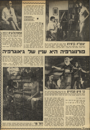 העולם הזה - גליון 1772 - 17 באוגוסט 1971 - עמוד 22 | מה דעתכם למשל על וילה הגובלת עם ים בצד אחד, עם אקווה־ולווה בצד שני — ועם הסחנה (הריקה מהמונים) בצד שלישי?