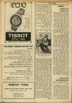 העולם הזה - גליון 1772 - 17 באוגוסט 1971 - עמוד 23 | .״ עוגניה מליאה התלהבות משלושת בניה החדשים, פפיקו, סמיקו ומושיקו ומבתה אלגרה כשבחזרה עוזרת לידה בתה שלה בהרפתקאה החדשה של שינון התמליל, הרצוף פניני לשון