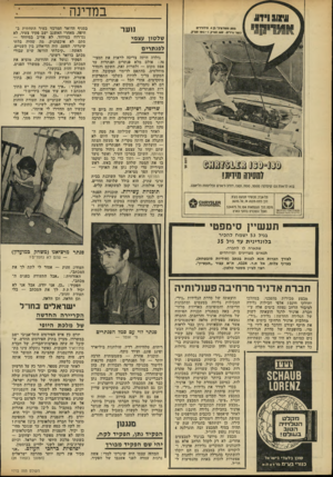 העולם הזה - גליון 1772 - 17 באוגוסט 1971 - עמוד 24 | לאחר השריפה שכילתה את מטה ה פנתרים בירושלים — שעד היום לא התגלה אם היתה מקרית או מעשה הצתה — הועלתה בין פעילי הפנתרים ההצעה שהם יקחו על עצמם את ניהול מועדון