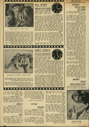 העולם הזה - גליון 1772 - 17 באוגוסט 1971 - עמוד 25 | היסה 1חייל בכחול (אמפיתיאטרון, ארצות־הברית) — הצבא האמריקאי מש־ ׳מיד בשיטתיות שבטי אינדיאנים בסרט בעל משמעות אקטואלית ברורה (ראה הנדון) .הטבח הסופי לא יישכח