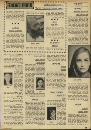 העולם הזה - גליון 1772 - 17 באוגוסט 1971 - עמוד 28 | רמה סמסונוב לא השתלבה בה כראוי. התוכנית תצולם שנית עם יוסי ידין ופנינה זלצמן.״ אז למה לא פירסמו בהבלטה את ביטול השידורים 1 מאחורי המסך מייק בדאנט פיספס הטלפון