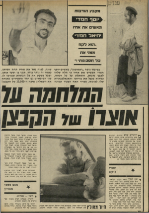 העולם הזה - גליון 1772 - 17 באוגוסט 1971 - עמוד 30 | מ קב ץ הנ ד בו ת •ום ף חבנד מאשי א ת אחיו יחיאל חמד• ,.הוא לקח ׳ מ מני וווו1 111!! 1 ב ל חסכונות!״ בסיפור נוסח ,,ראשומוף /מאשים יוסף חמדי הקשיש את אחיו כי הלה