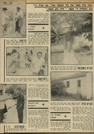 העולם הזה - גליון 1772 - 17 באוגוסט 1971 - עמוד 31 | 1111!1 >1111־— 1ווו1־ 1111־1־י—— 1171ו~1ז11 זו—־ר^ 1 ?0יוהוזוי>1ו>וזו^ 11111111ו־ו—י־־־וווו 11 וווו — 1 — —!1ו—ווו 011 ווו ״אדו גזל מימני אחכלהכסף שלי 20 ,אלף