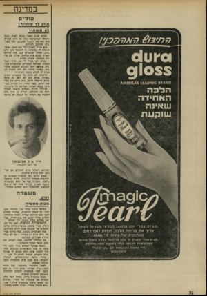 העולם הזה - גליון 1772 - 17 באוגוסט 1971 - עמוד 32 | במדינה עוול ים מגיע לך שיחדור? לא תשוחרר ה הי €!3הא(ד 0בוי! שלוש שנים לאחר שעלה לארץ, קיבל ויטולד שבינציסקי ( )23 צו גיוס לצה״ל. הוא זנח את לימודי ההנדסה שלו