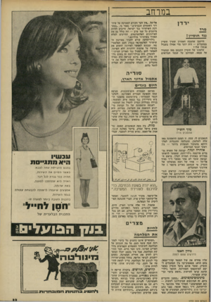העולם הזה - גליון 1772 - 17 באוגוסט 1971 - עמוד 33 | סווריה אתמול אדוני הארץ, היום בוגדים מיד חוסיין התומכים מרדו במיטב המסורת הים־תיכונית, הגיעה עתה ההפיכה הסורית האחרונה לשלב- הגמר המסורתי: ביודמשפט מהפכני הו