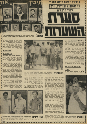 העולם הזה - גליון 1772 - 17 באוגוסט 1971 - עמוד 35 | תסטחו צבאית קצוה, מתעד מת מתאוננת המודרנית,גורמת ו מוו תומיויס. נזוודת 1זטשו\ת 1*1 1 1 1 7 1 1 1 # 11 1 #111 אשר על התספורות, הלא הוא אחרון מזיא, המקפיד