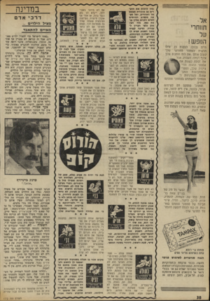 העולם הזה - גליון 1772 - 17 באוגוסט 1971 - עמוד 38 | תחתרי על הנופש ! היית עלולה לעשות כן, אילו הרשית למחזור החודשי ׳ שלו לעכב אותך את לוח הזמנים שלך אינך יכולה לשנות, אבל את יכולה לשנות אח, אמצעי ההגנה