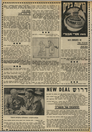 העולם הזה - גליון 1772 - 17 באוגוסט 1971 - עמוד 39 | מטרה נאה ואמצעים נאים. דומה שחברי־הכנסת, שהם אנשים מנוסים מאוד בתרגילים מסוג זה, חשו בעניין. … אורי אבכרי נ נמנעתי מהצבעה בתור מחאה על עצם כינוס הישיבה הזאת,