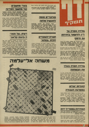 העולם הזה - גליון 1772 - 17 באוגוסט 1971 - עמוד 4 | בעת ביקורו של רבץ בארץ, הודיעה לו גולדה בפירוש שאינה מתכוננת לקיים את ההבטחה שהיא נתנה לו קודם לכן( ושהיא אינה מתכחשת לה),־•להפכו שר בממשלתה. לעומת זאת, תוקנו