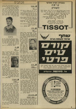 העולם הזה - גליון 1772 - 17 באוגוסט 1971 - עמוד 6 | פ .כרמי, ראשון־לציט חחייס ככיצח כשדגרתי על הכיסא־נוח שלי וקראתי את ״הנדון״ עלובי החיים (העולם הזה ,)1770 קל היה לי מאוד להסכים עם העורך שזוג הממזרים לנגר ערק