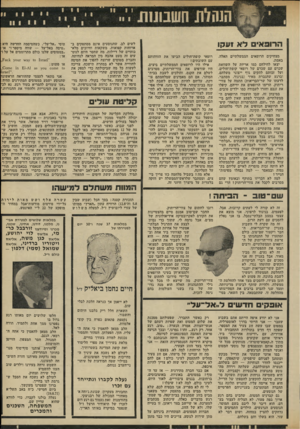 העולם הזה - גליון 1772 - 17 באוגוסט 1971 - עמוד 7 | הרובאי ל א זעק! מצחיקים הרופאים הממשלתיים האלה, באמת. יצאו להילחם כמו אריות על השוואת שכרם עם שכרם של רופאי קופת־חולים, ועל זכותם להקים גוף ייצוגי משלהם, וברגע