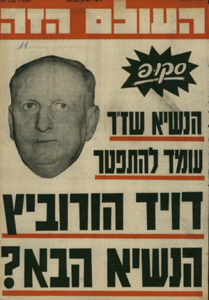 העולם הזה - גליון 1773 - 24 באוגוסט 1971