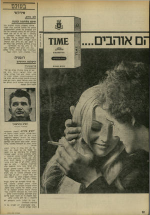 העולם הזה - גליון 1773 - 24 באוגוסט 1971 - עמוד 12 | כפי שגילה לאחרונה יאן שיינה, הגנרל הצ׳כי שערק למערב, קיימות בידי רוסיה תוכניות לכיבוש כל אירופה המע רבית׳ במקרה של מלחמת עולם הדשה.